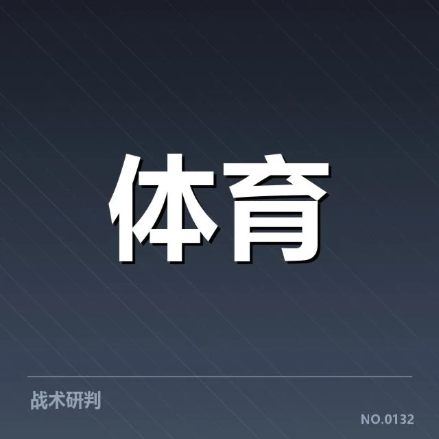 运动员肩部康复背后，科学手段助力运动表现稳定提升 | leyu