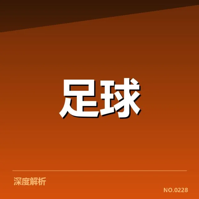 中甲转会动向：各队引援策略存疑问走势如何 | leyu